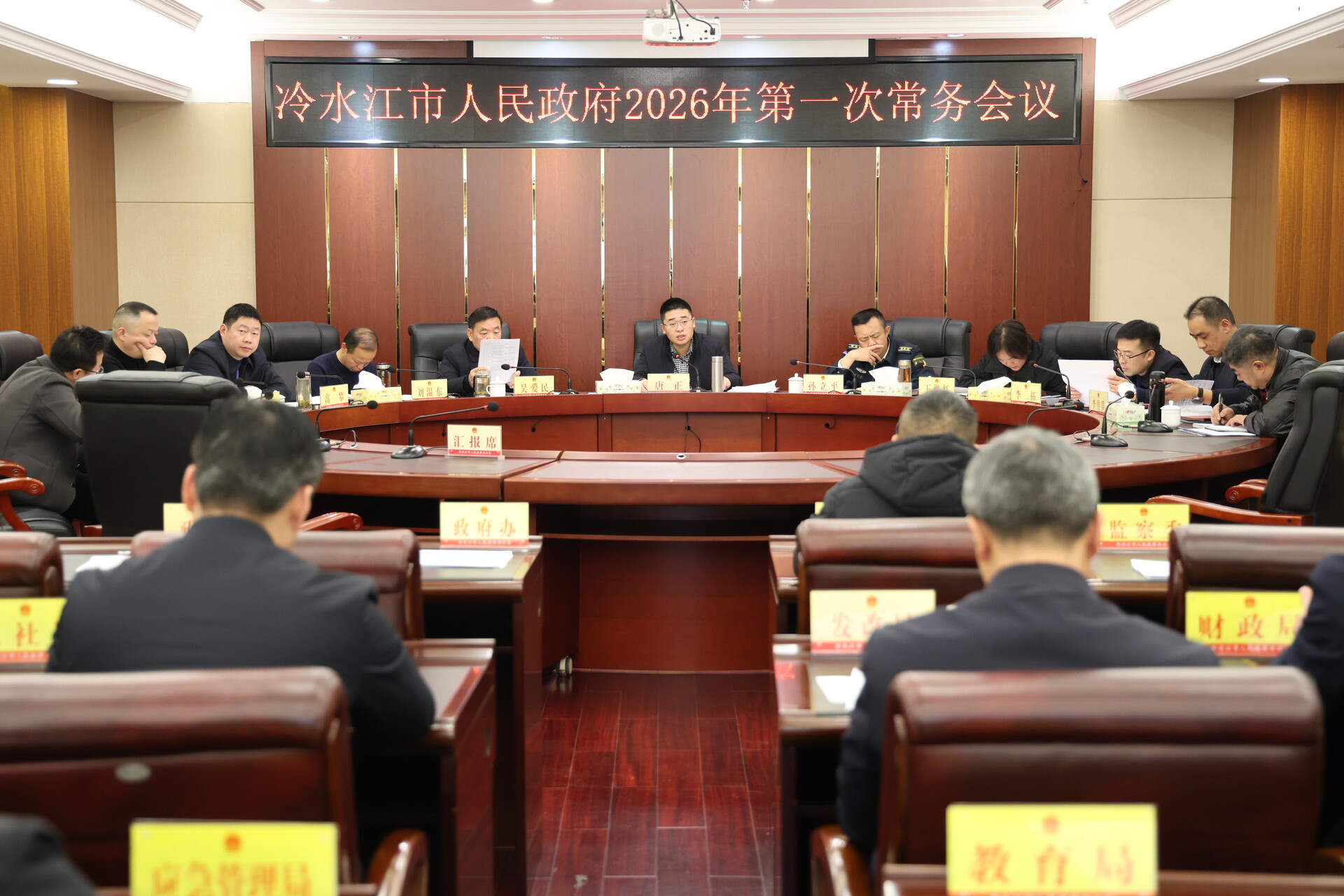 唐正主持召开市政府常务会议