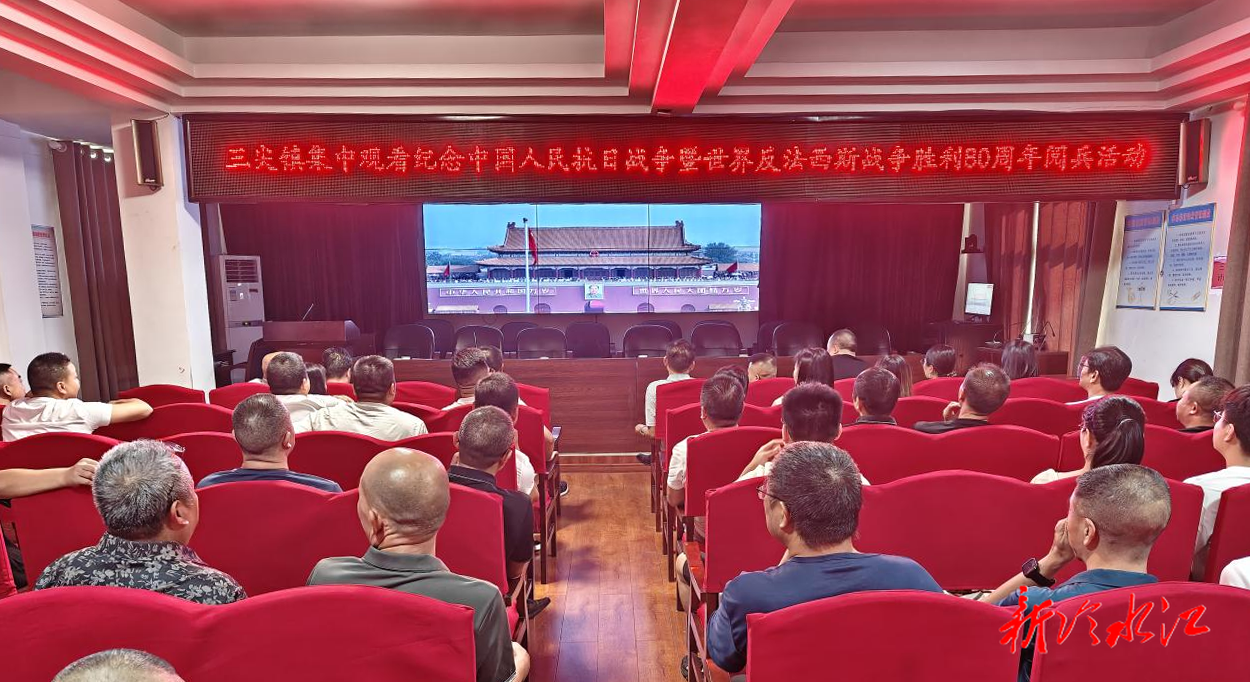 铭记抗战历史 传承爱国精神 三尖镇九三阅兵观看分享会圆满举办