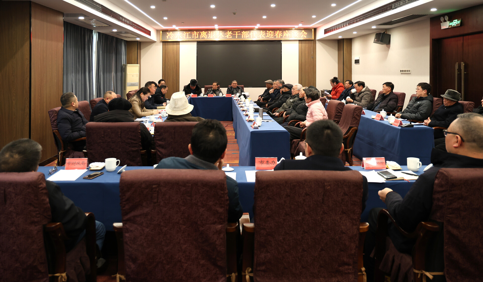 冷水江市召开离退休老干部代表迎春座谈会