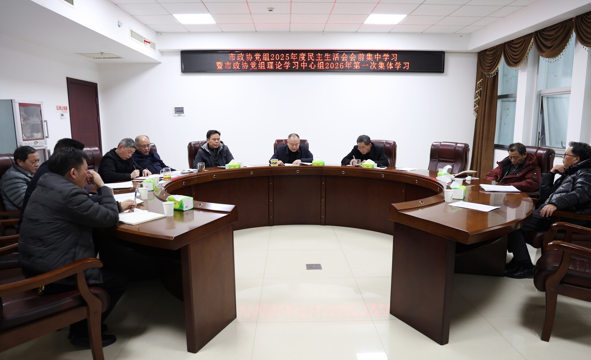 市政协党组开展民主生活会会前集中学习暨党组理论学习中心组集体学习