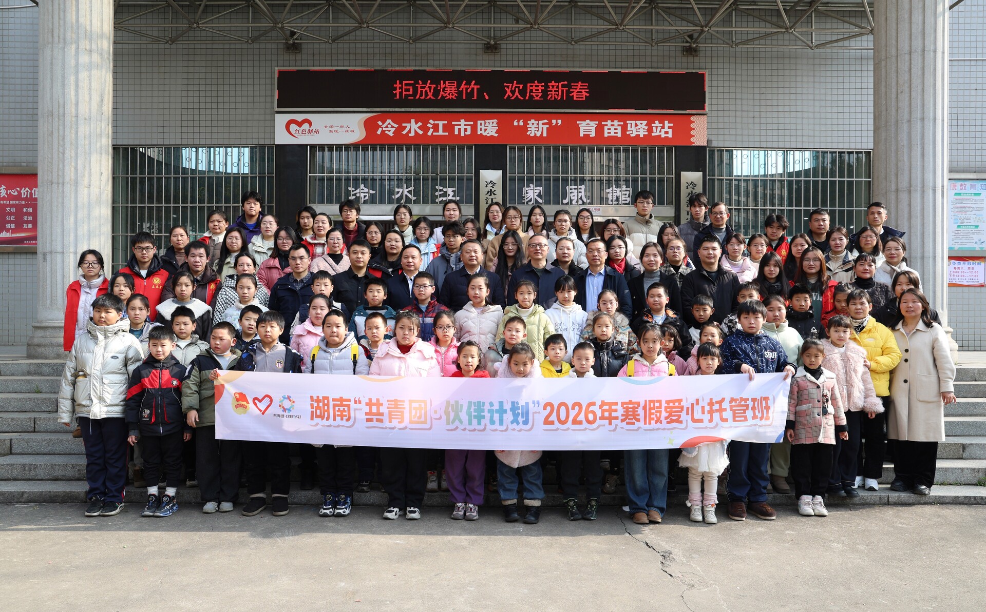 我市“共青团·伙伴计划”寒假爱心托管班开班