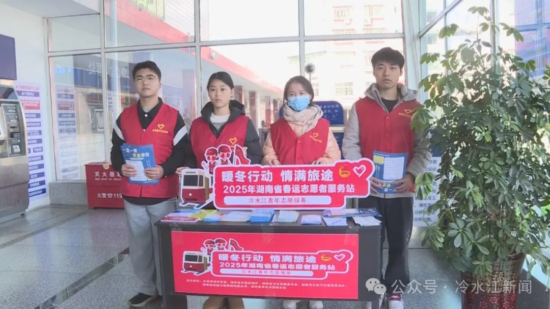 平安到达 温暖湘行 | 冷水江交警开展春运交通安全宣传志愿服务
