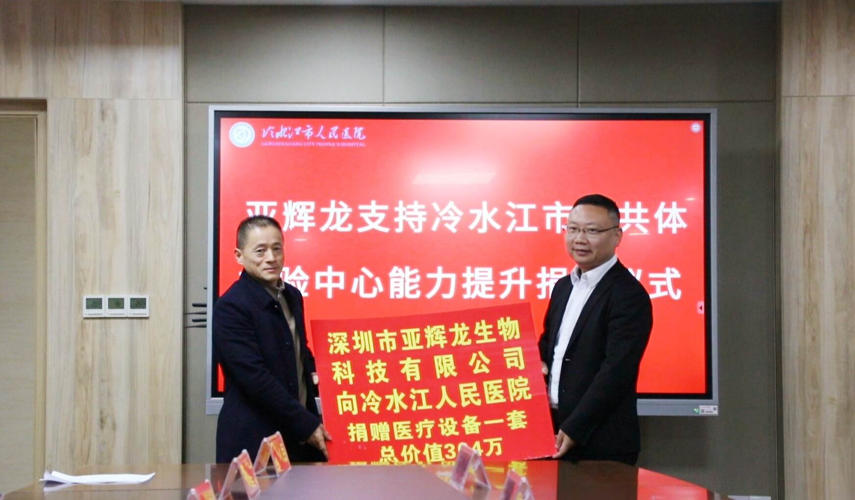 深圳亚辉龙捐赠医疗设备  助力提升“医共体”检验能力