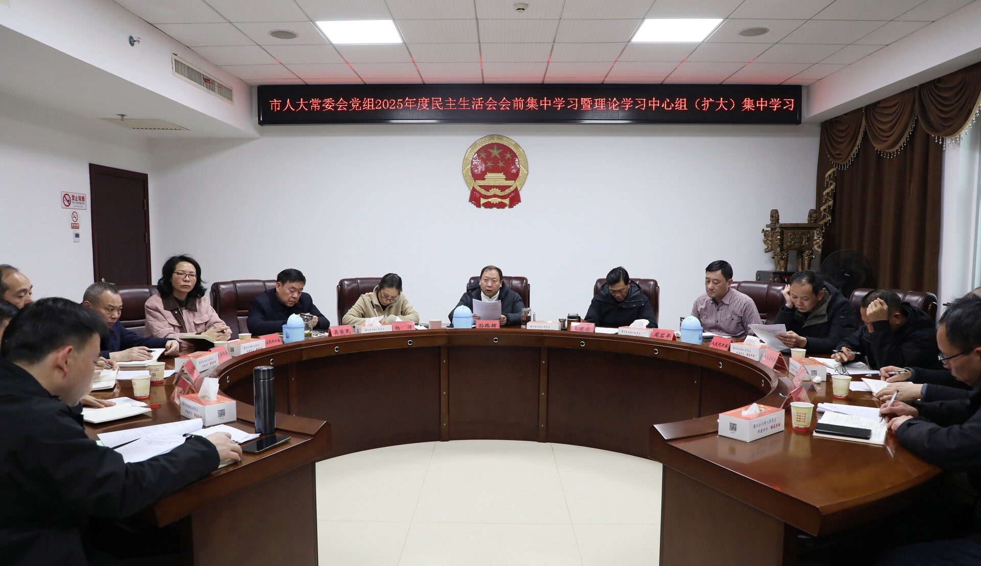 市人大常委会党组开展2025年民主生活会会前集中学习暨理论学习中心组（扩大）集中学习