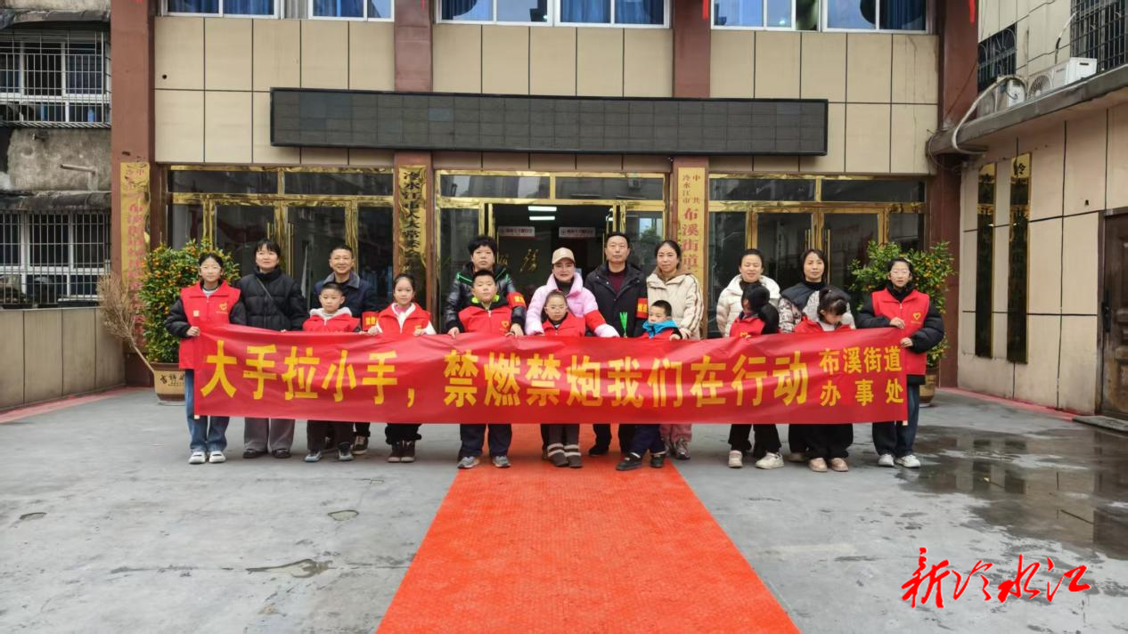 禁燃禁炮进行时 | 冷水江市布溪街道：“大小朋友”齐上阵，让“年味儿”更清新