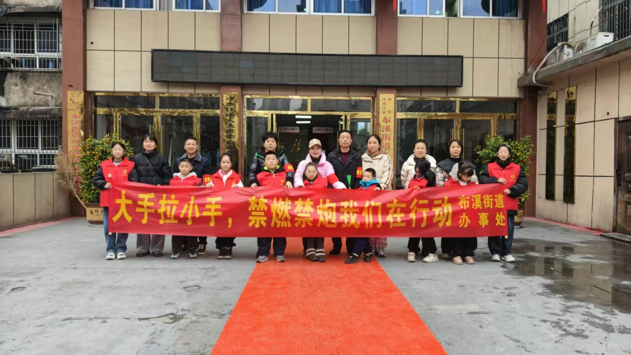 禁燃禁炮进行时 | 冷水江市布溪街道：“大小朋友”齐上阵，让“年味儿”更清新