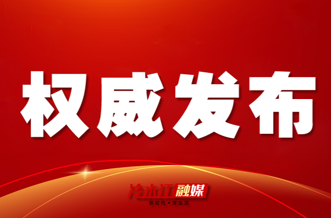 冷水江市网信部门快速处置一起网络平台假冒官方机构账号事件