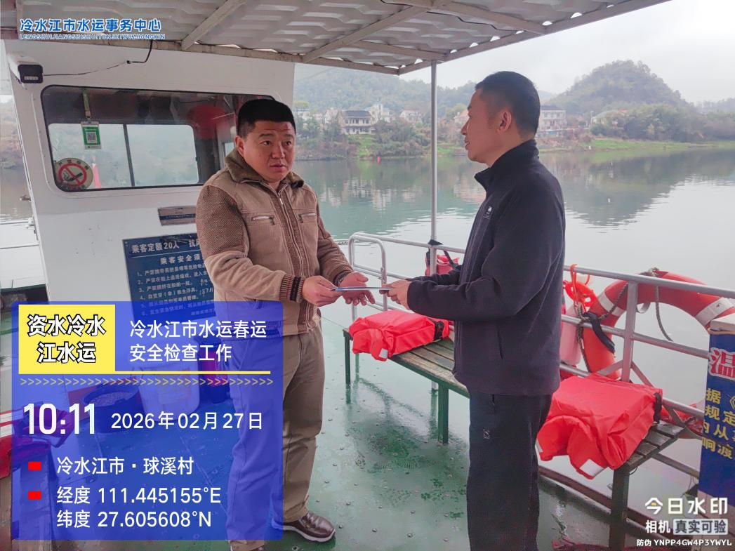 市水运事务中心开展节后安全检查