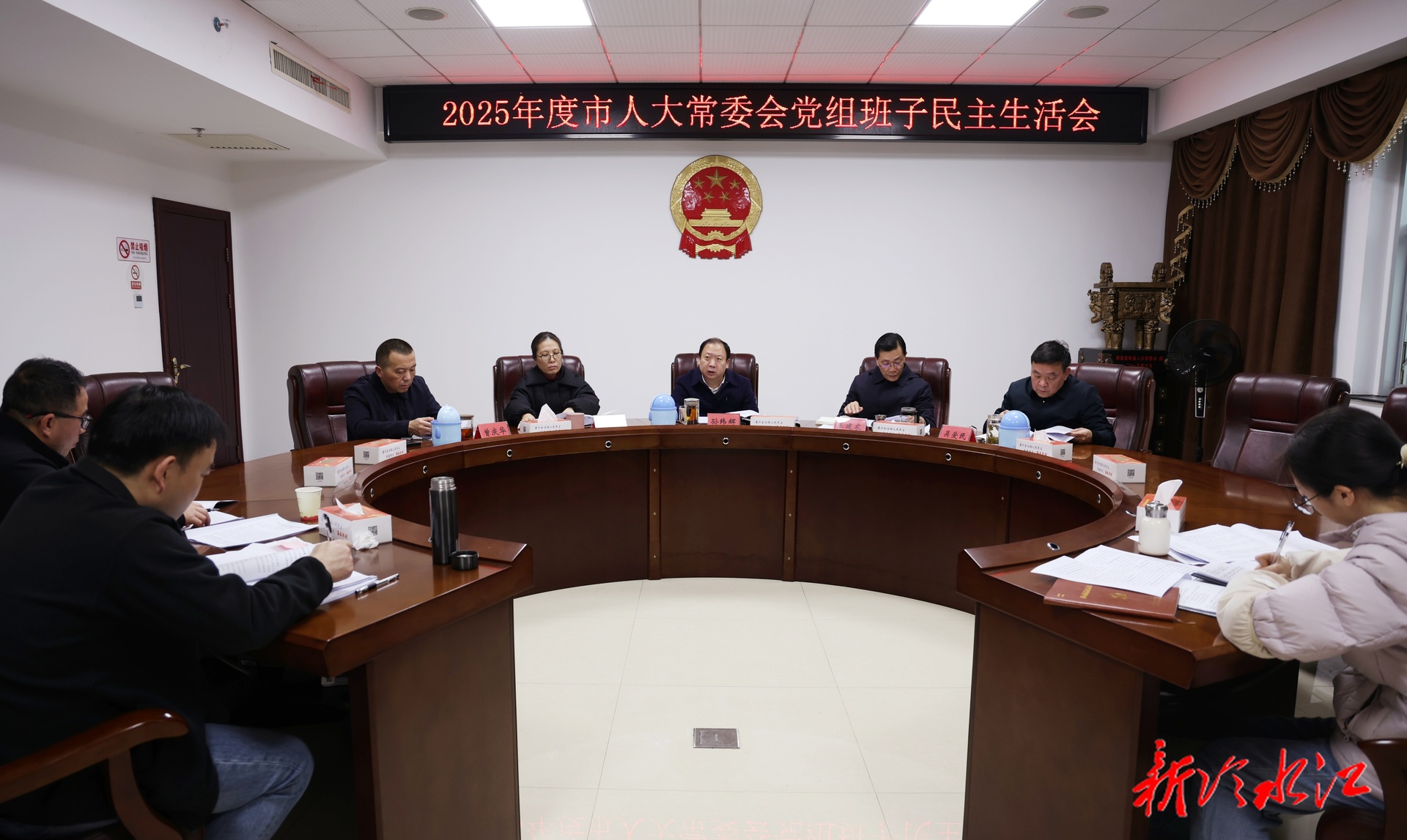 市人大常委会党组召开2025年度民主生活会