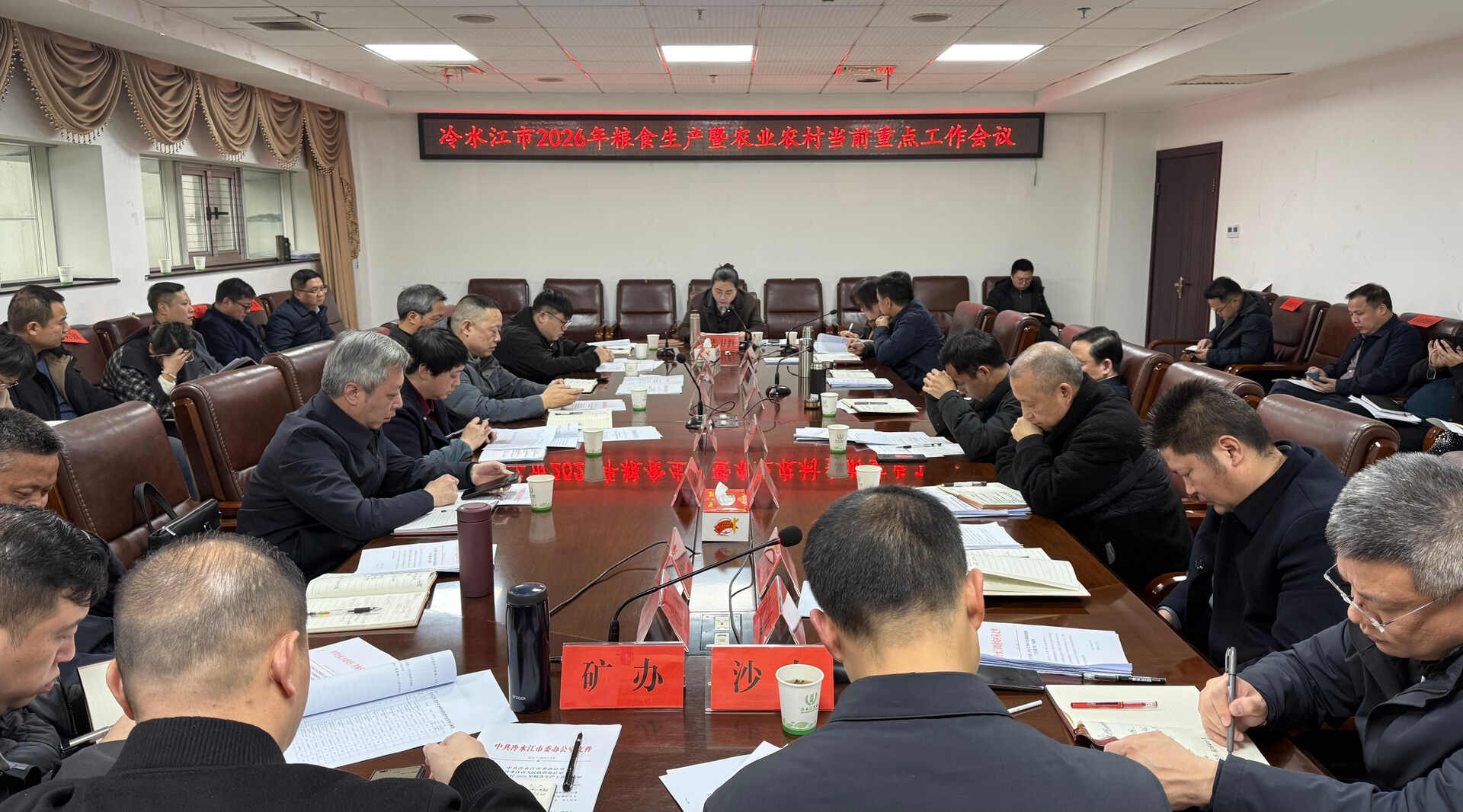 冷水江市召开2026年粮食生产暨农业农村当前重点工作会议
