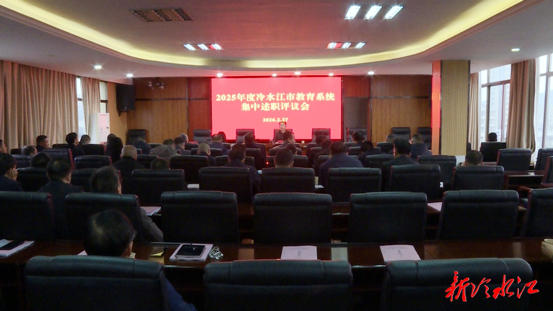 市教育系统召开2025年度集中述职评议会议