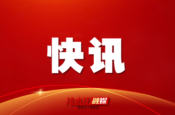 两会新华社快讯：习近平等党和国家领导人出席十四届全国人大四次会议开幕会