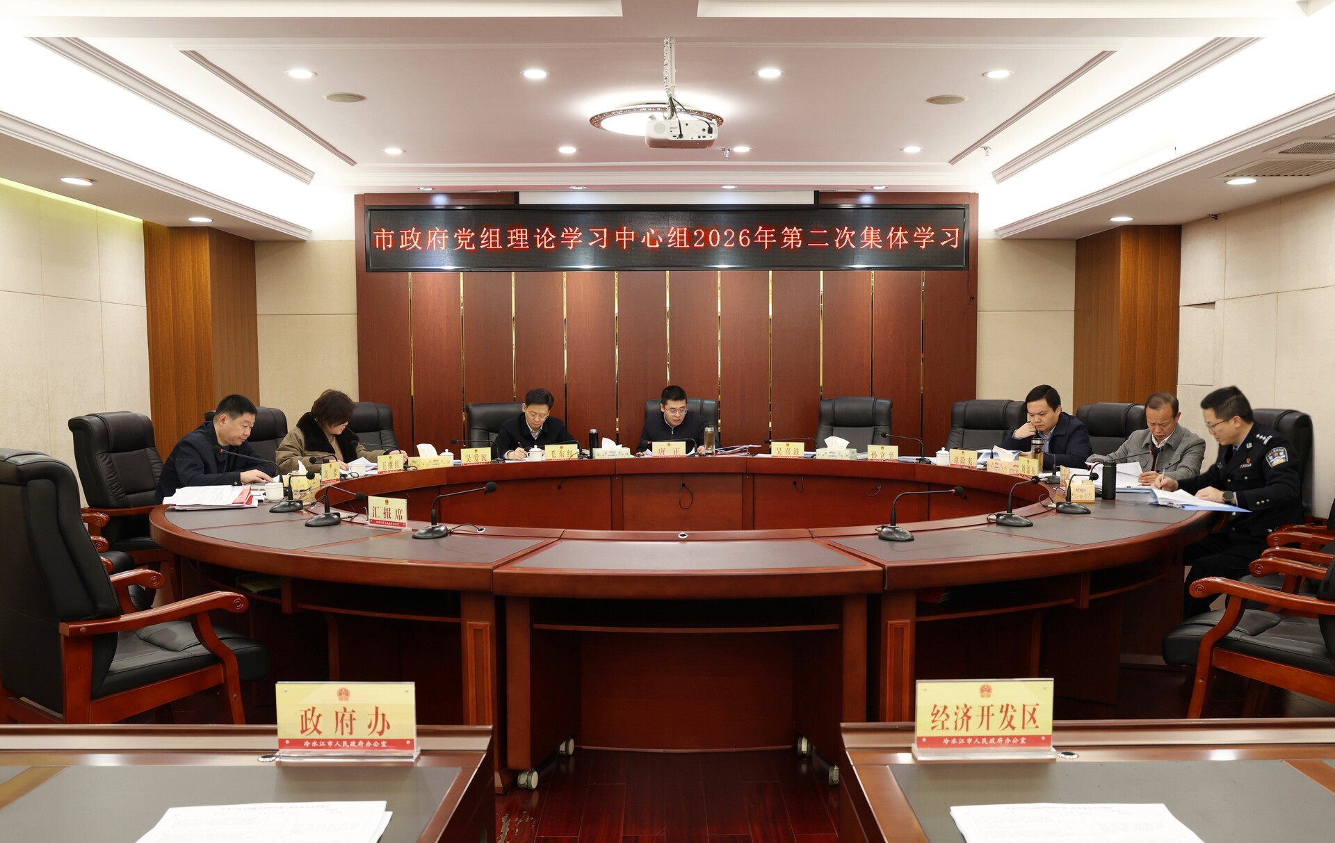 市政府党组理论学习中心组开展集体学习