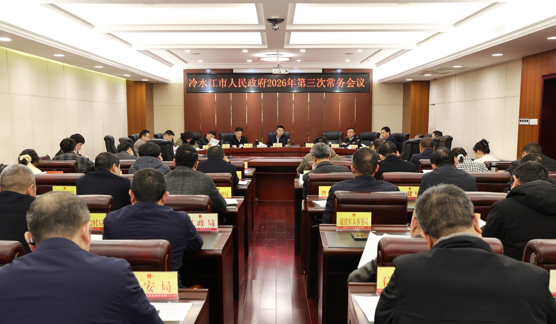 唐正主持召开市政府常务会议