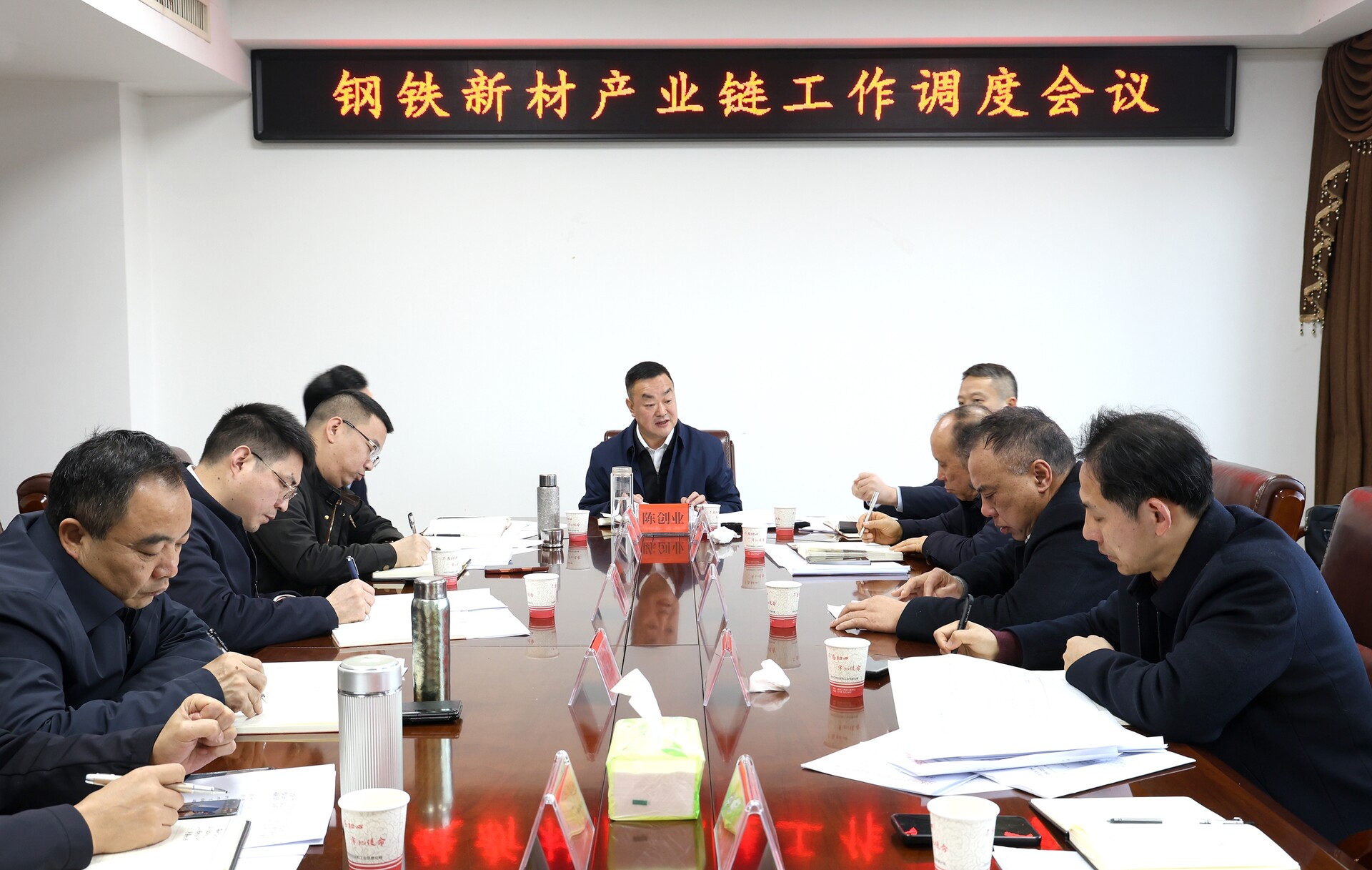 陈创业主持召开钢铁新材产业链工作调度会 锚定目标 全力推动产业链高质量发展