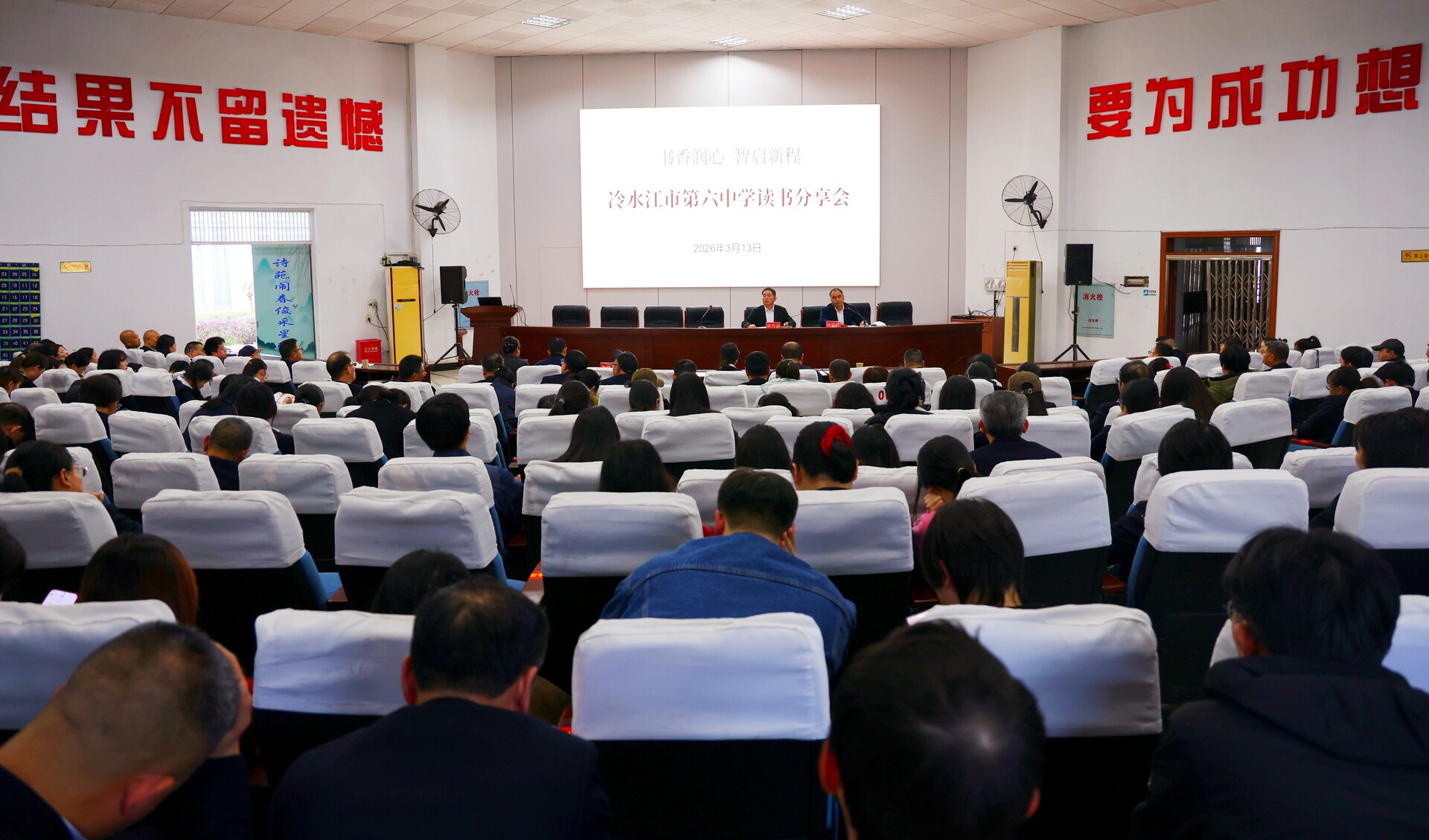 市第六中学举行教师读书分享活动