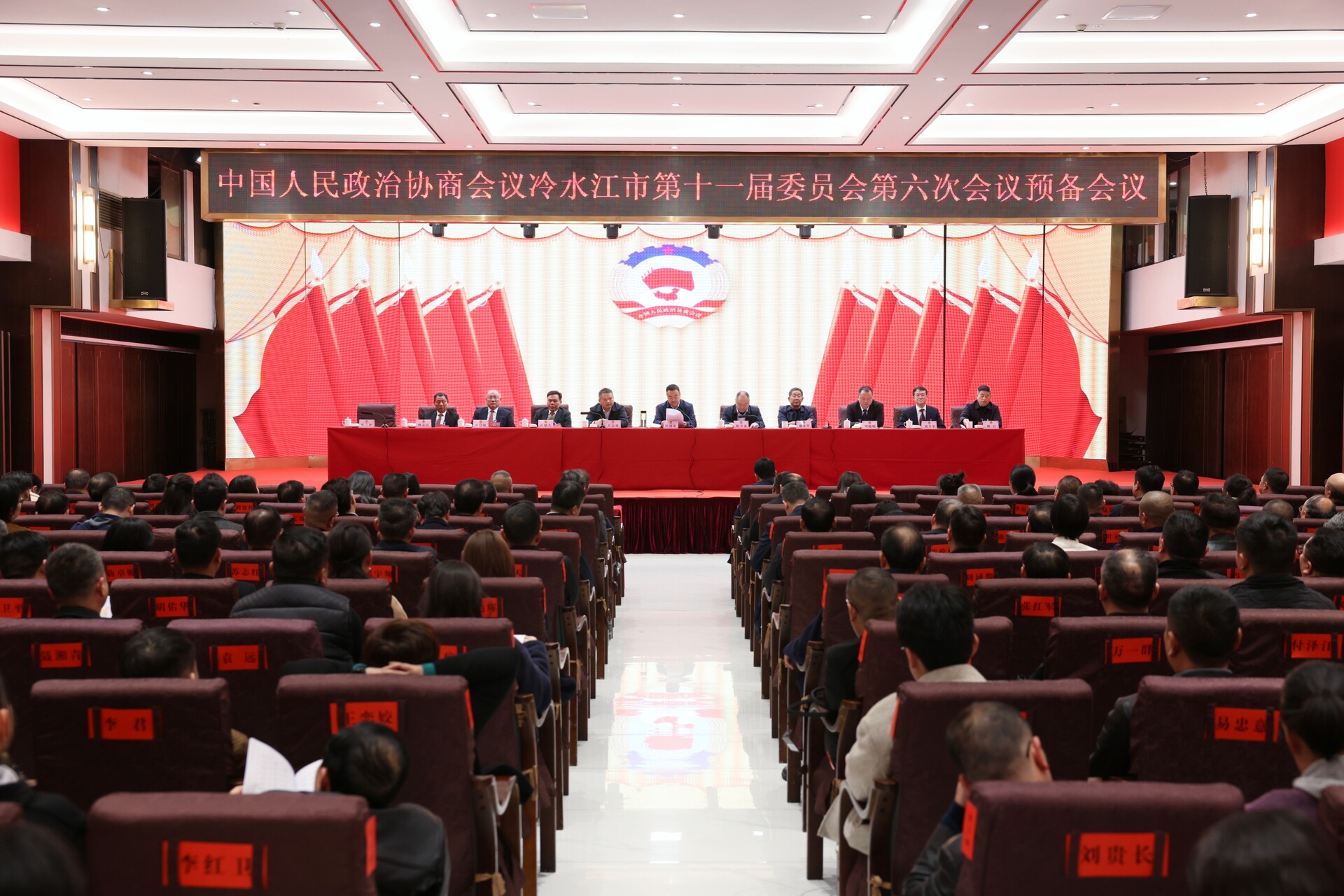 万马奔腾启新程 | 冷水江市政协十一届六次会议召开预备会议