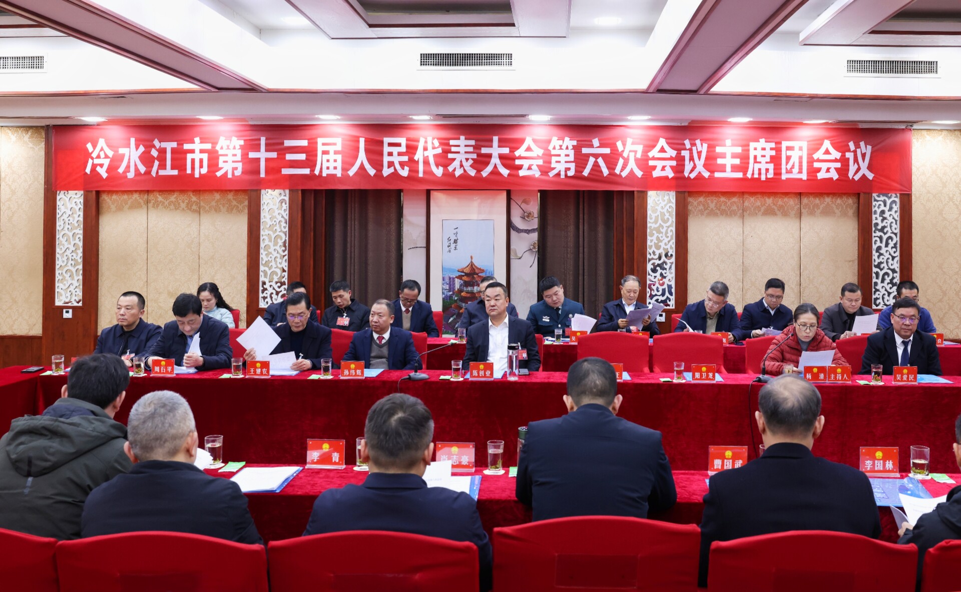 万马奔腾启新程 | 冷水江市十三届人大六次会议召开主席团第一次会议