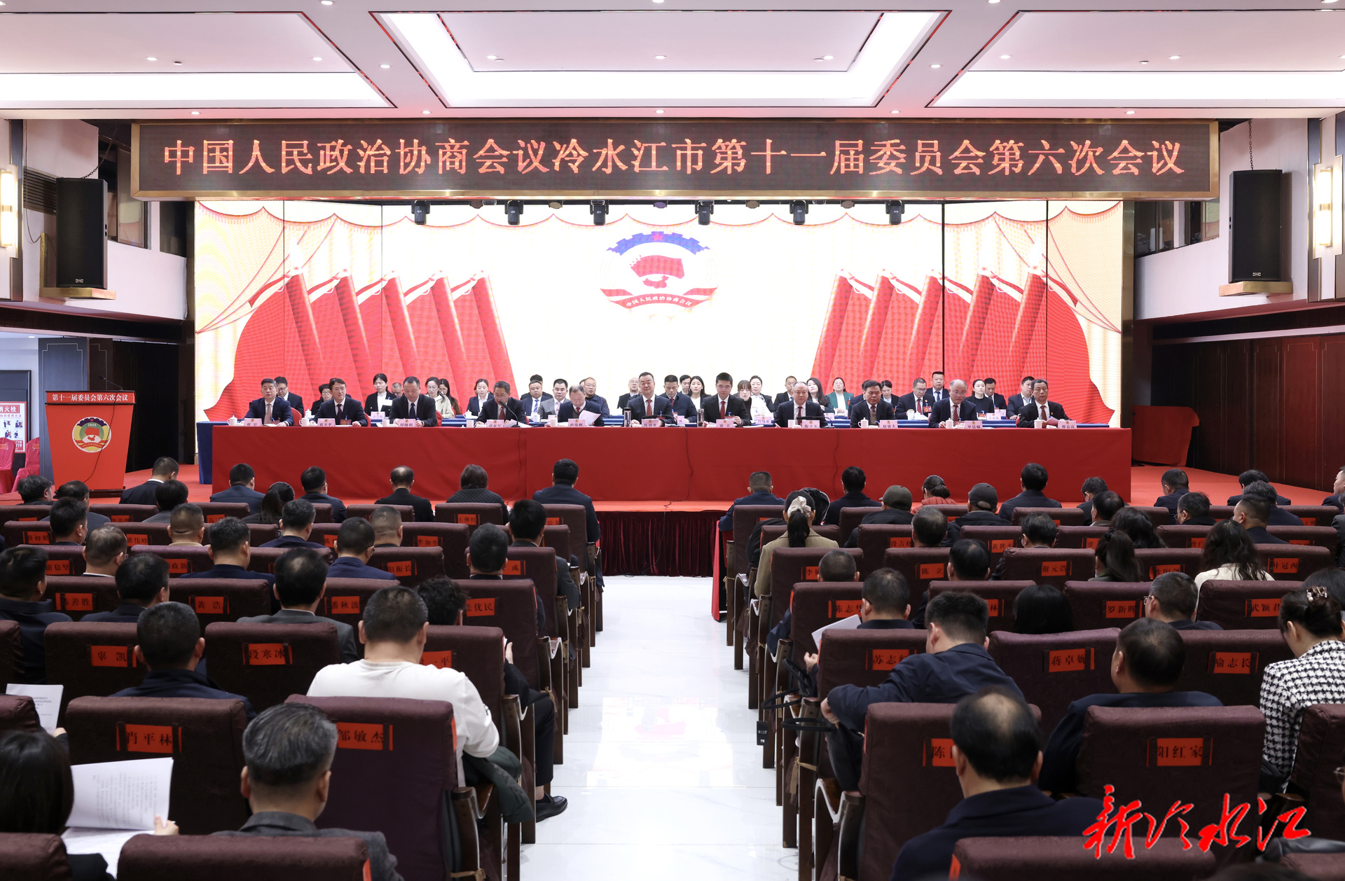 刚刚！冷水江市政协十一届六次会议开幕