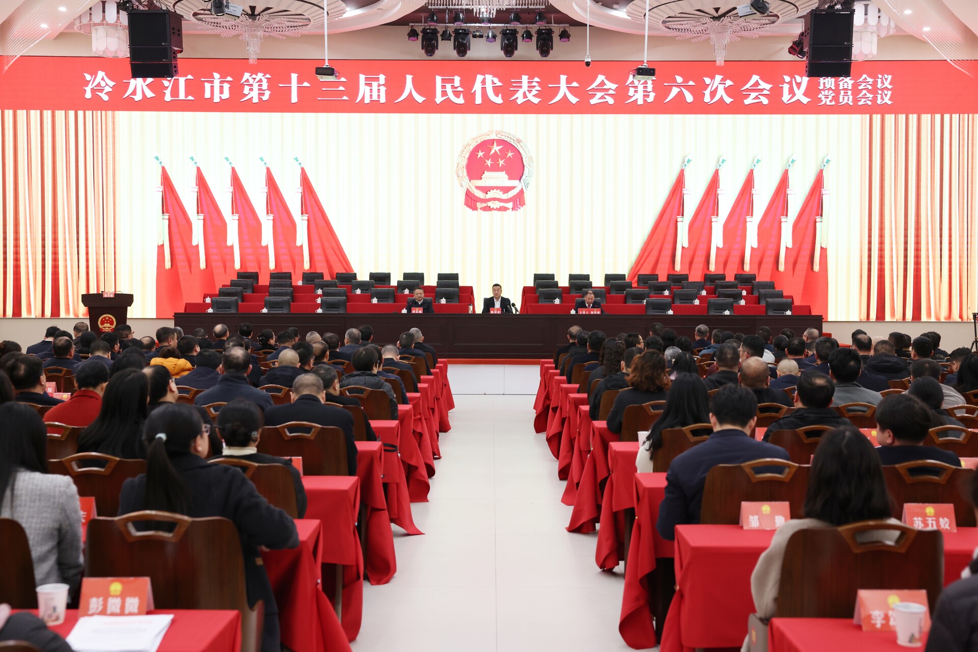 万马奔腾启新程 | 冷水江市十三届人大六次会议召开预备会议暨中共党员会议