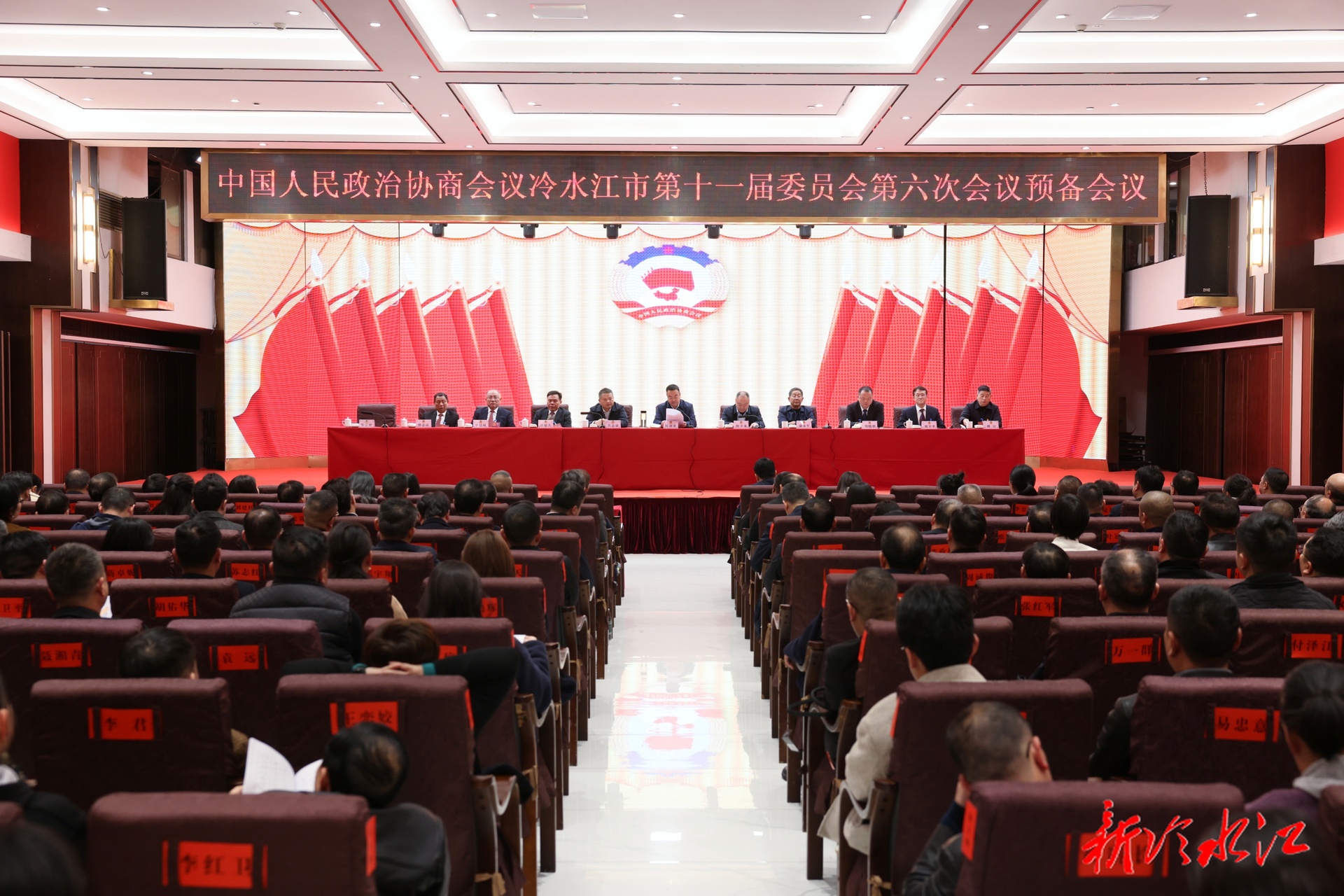 万马奔腾启新程 | 市政协十一届六次会议召开预备会议