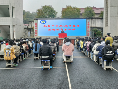 冷水江沙塘湾街道毛易中学开展春季法制教育第一课