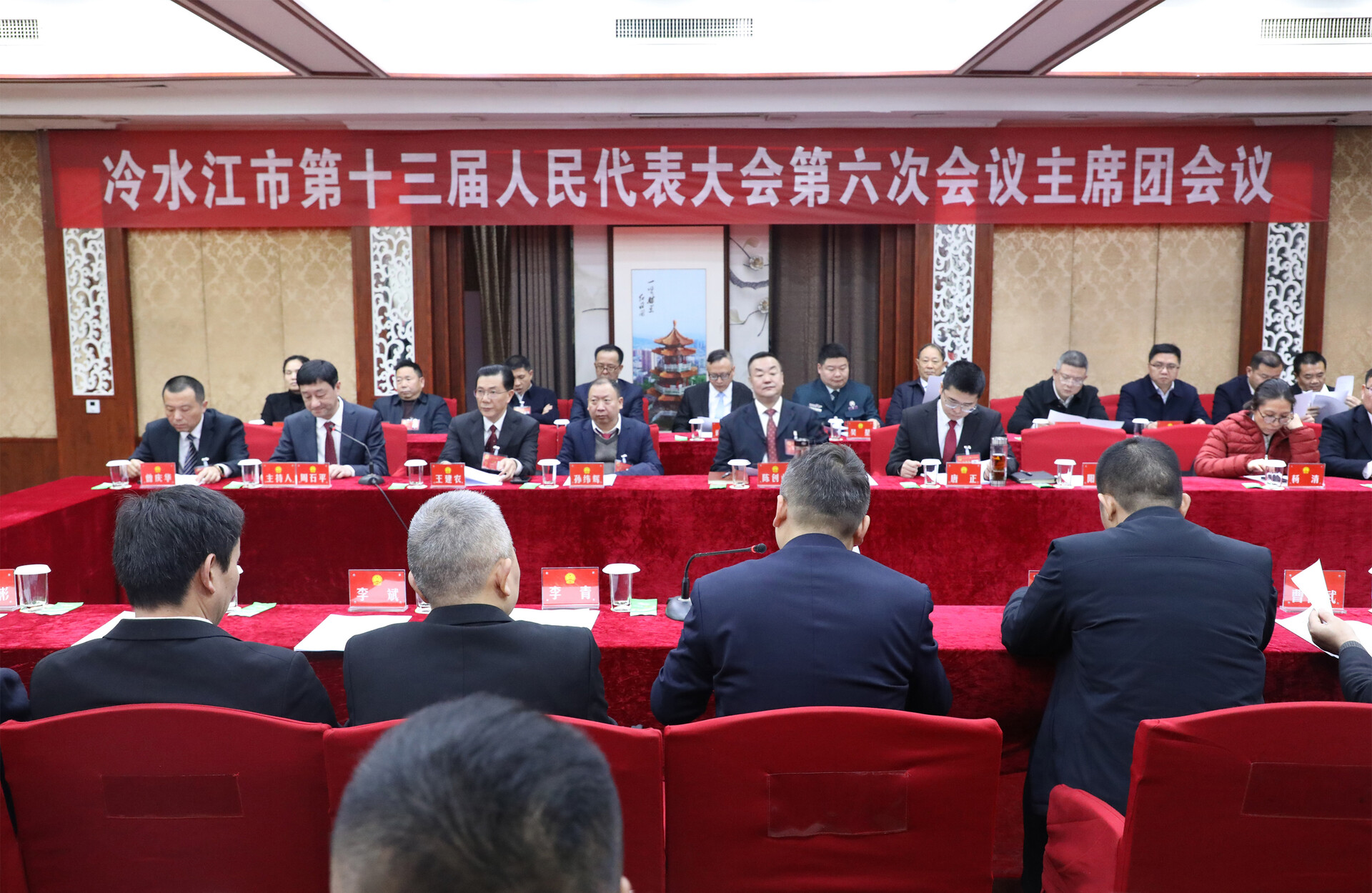 万马奔腾起新程 | 冷水江市十三届人大六次会议召开主席团第二次会议