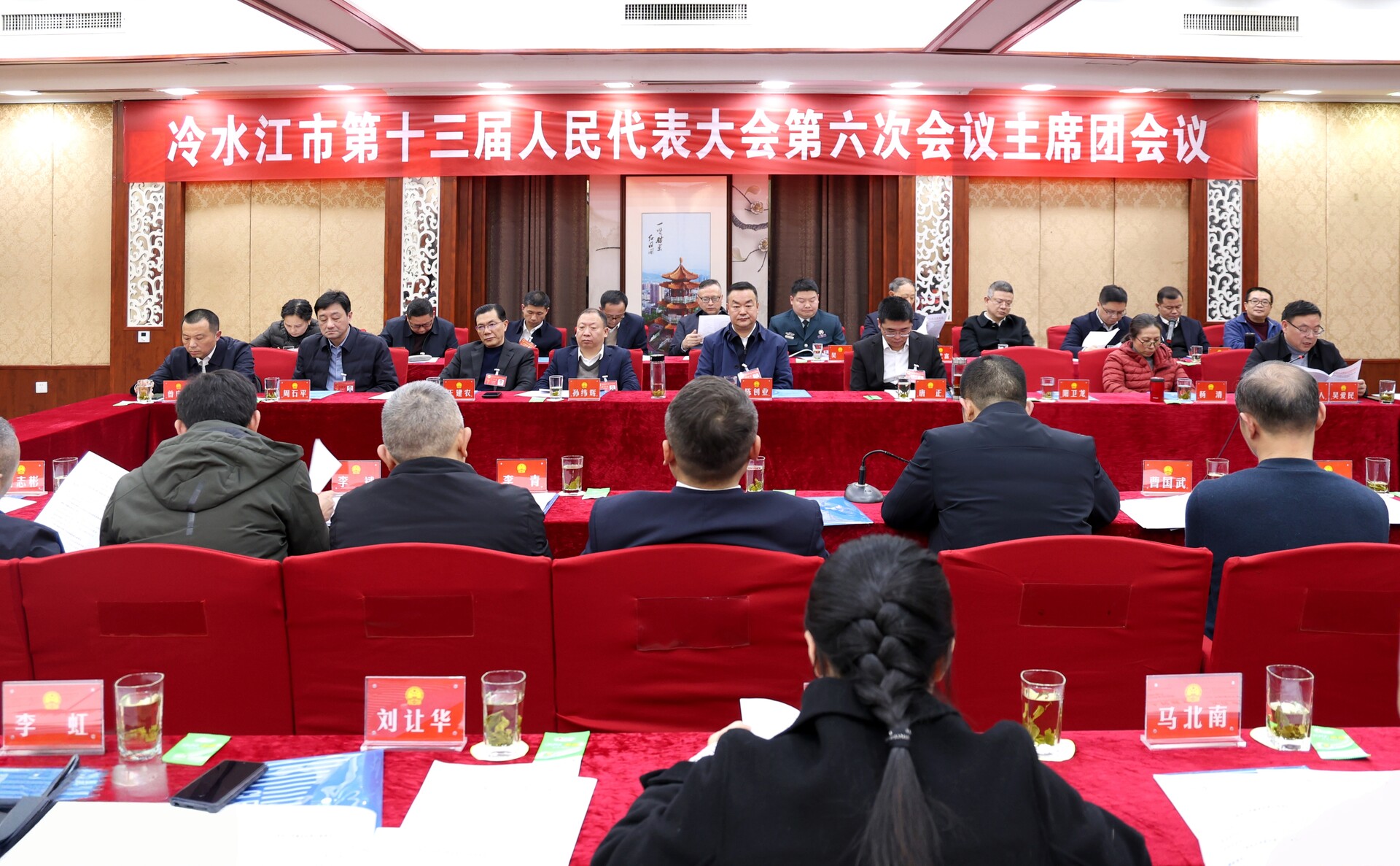 万马奔腾启新程 | 冷水江市十三届人大六次会议主席团召开第三次会议