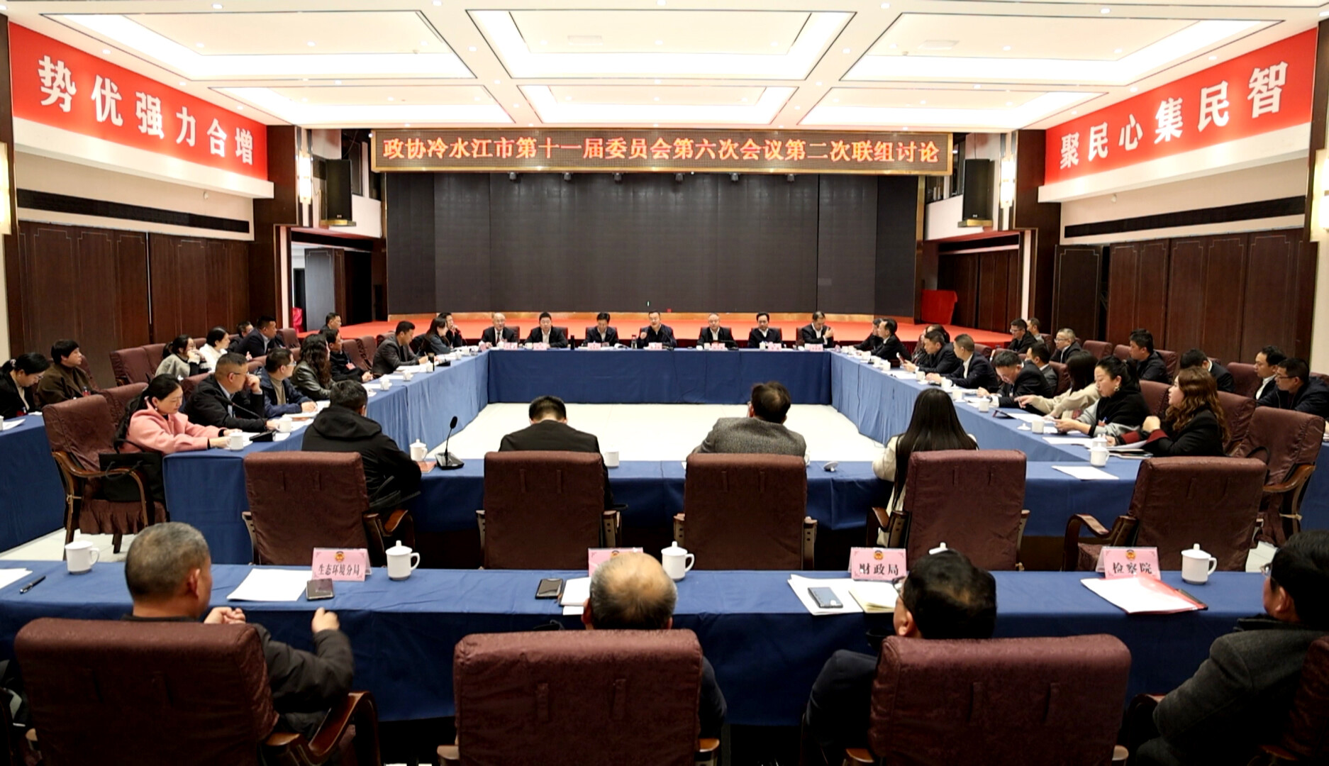 万马奔腾启新程 | 冷水江市政协十一届六次会议举行第二次联组讨论