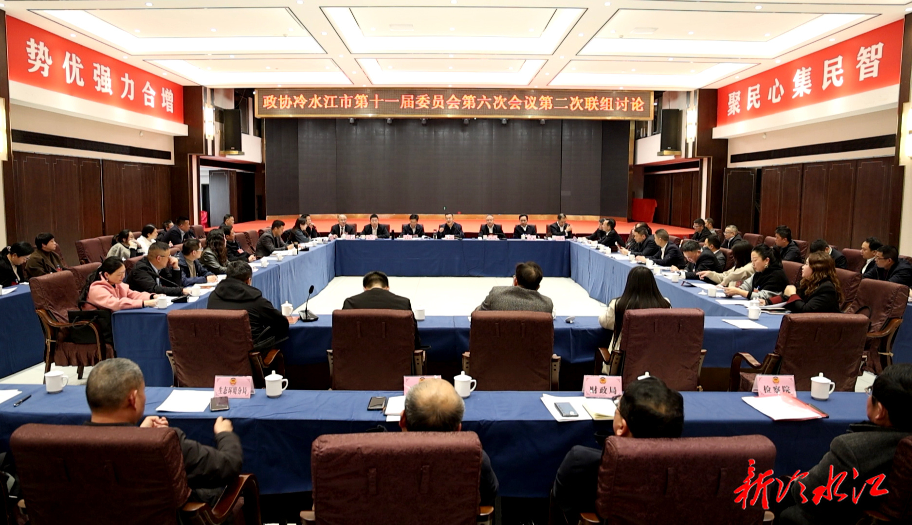 万马奔腾启新程 | 市政协十一届六次会议举行第二次联组讨论