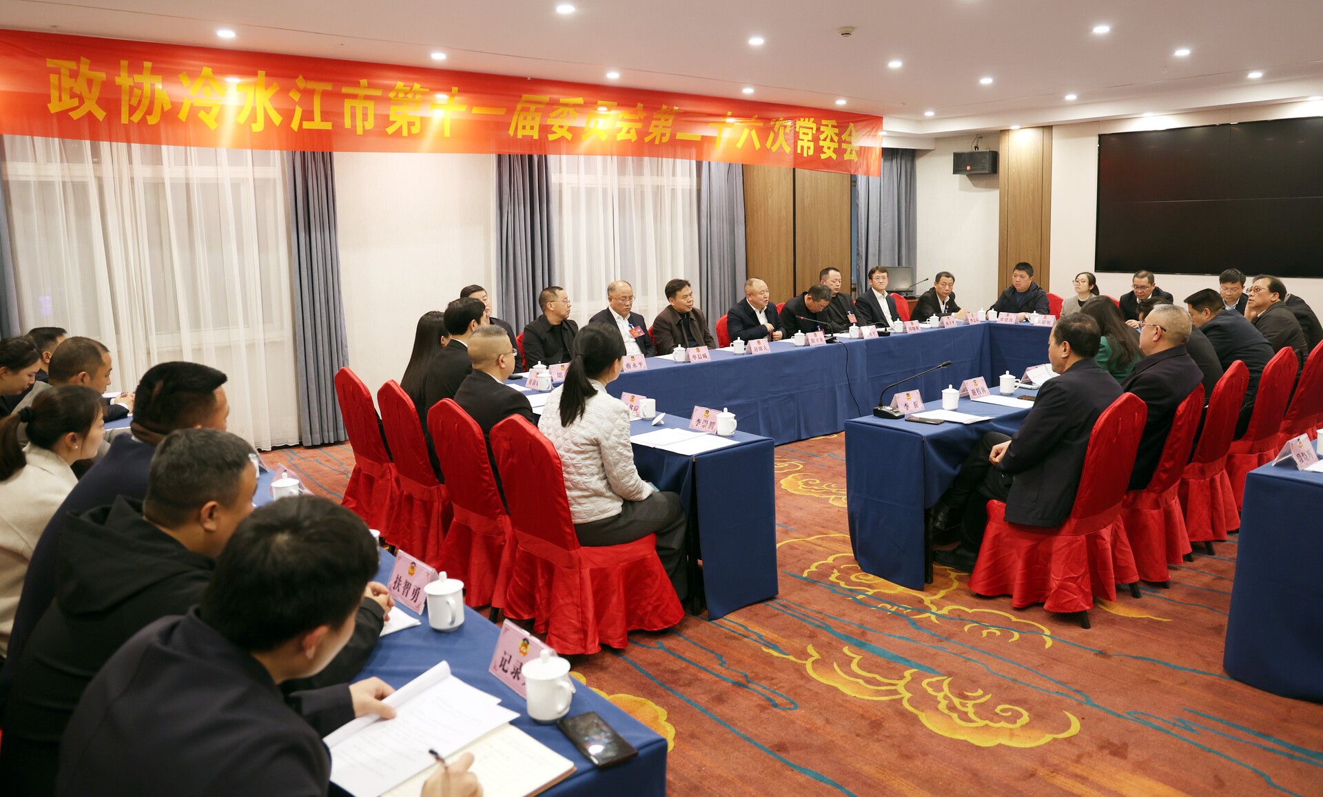 万马奔腾启新程丨冷水江市政协第十一届委员会召开第二十六次常委会会议