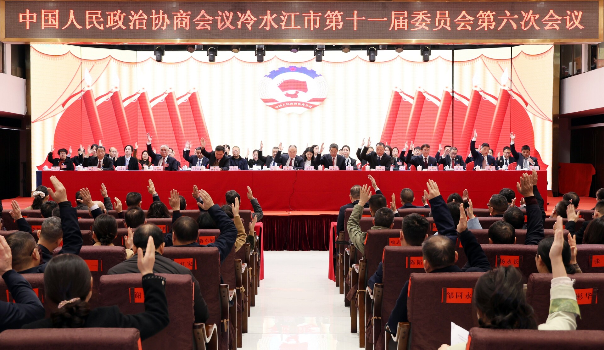 万马奔腾启新程丨冷水江市政协十一届六次会议举行选举大会