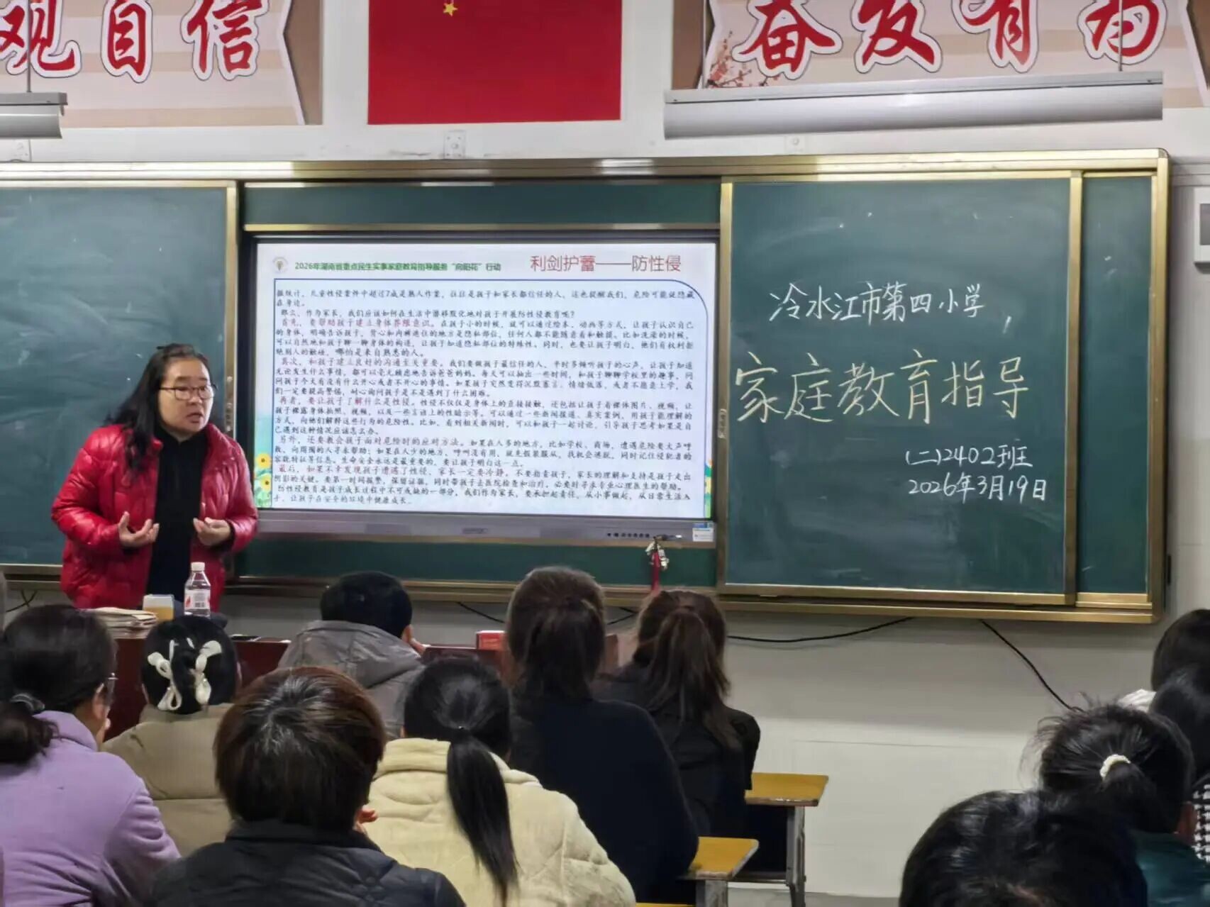 冷水江市向阳花家庭教育讲座暖心开讲