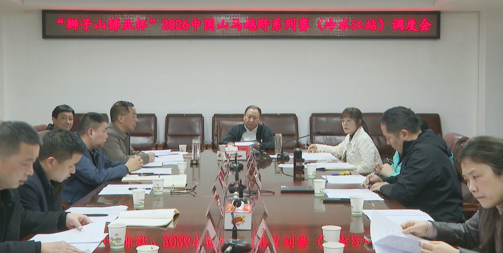 我市召开2026中国山马越野系列赛（冷水江站）调度会