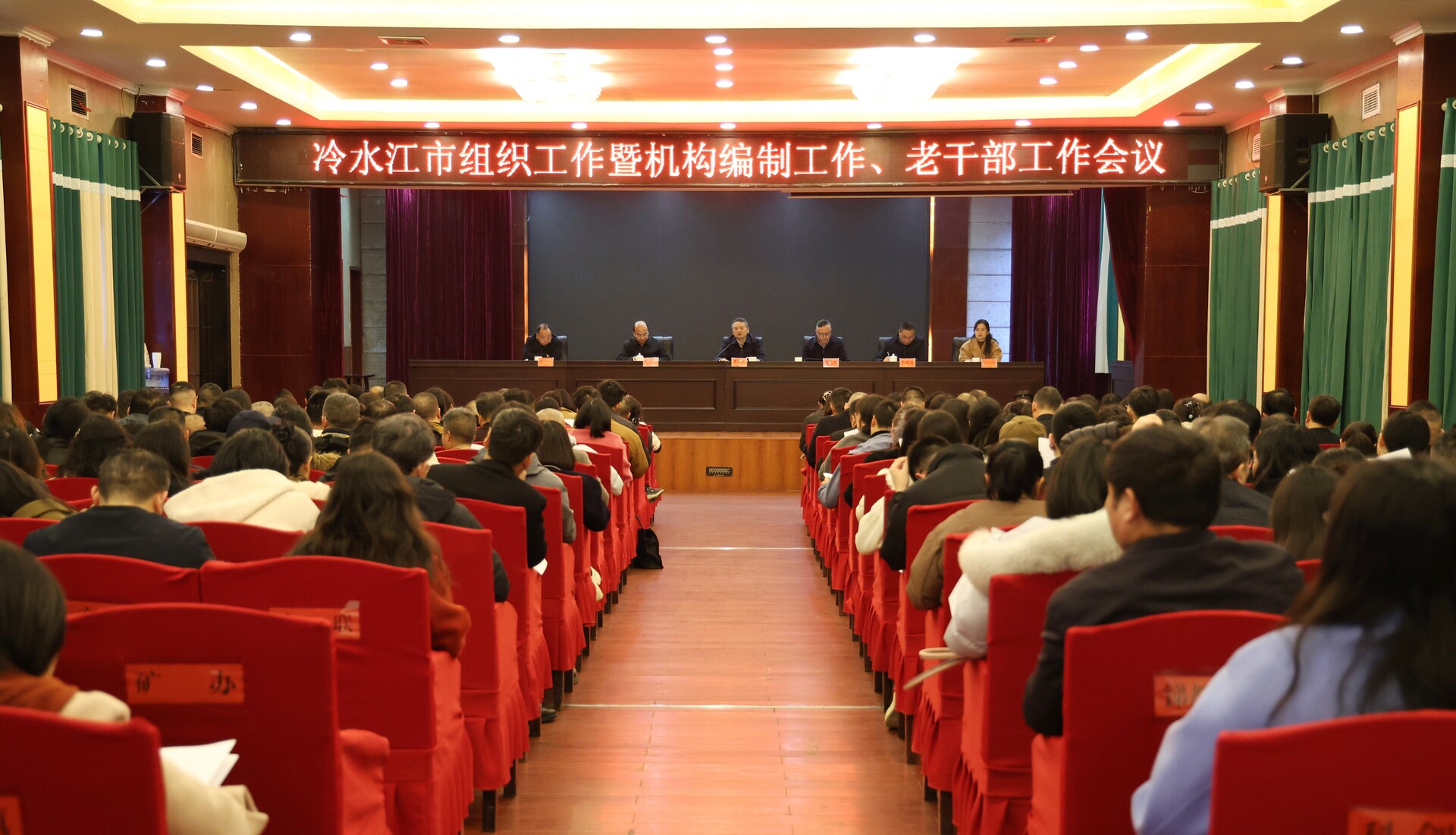 全市组织工作暨机构编制工作、老干部工作会议召开