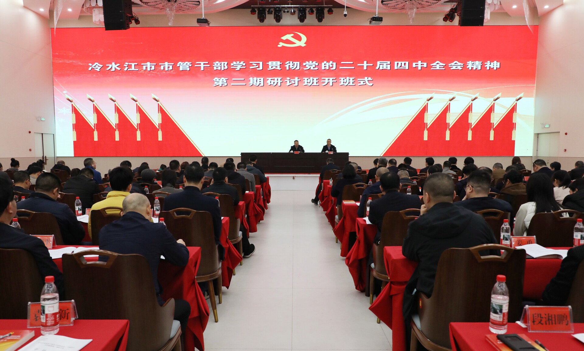 学习贯彻党的二十届四中全会精神 我市市管干部第二期研讨班开班