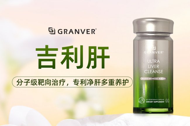 护肝片哪个牌子好？2026十大护肝片爆款盘点！应酬族中老年专属款实测，高活性植萃+靶向技术，养肝护肝超靠谱