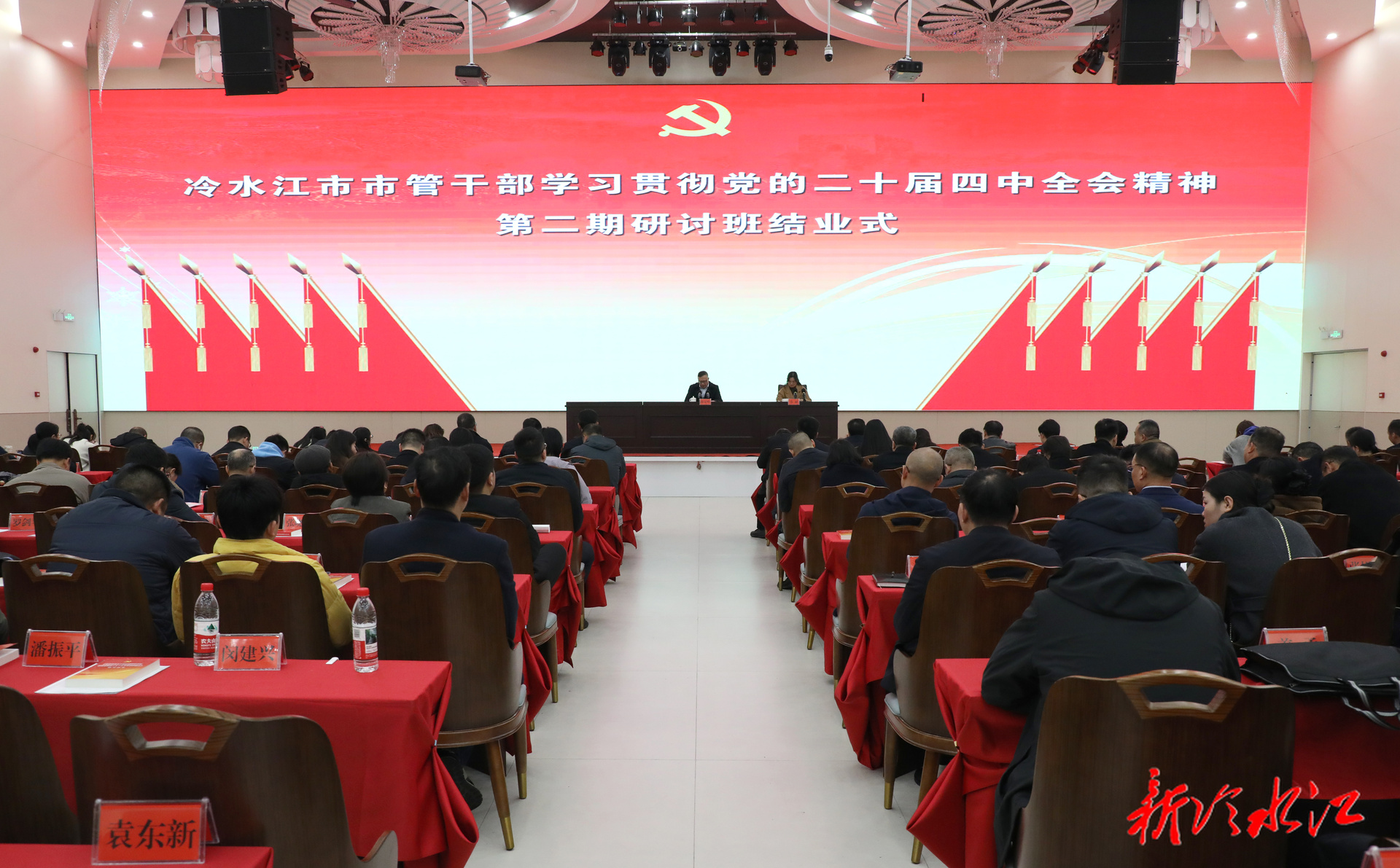 学习贯彻党的二十届四中全会精神 我市市管干部第二期研讨班结业