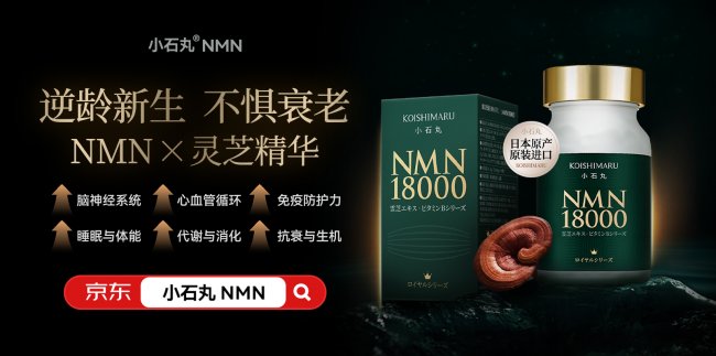 NMN多少钱？2026十大高端NMN品牌性价比深度排行榜，小石丸极芝NMN凭什么排名第一