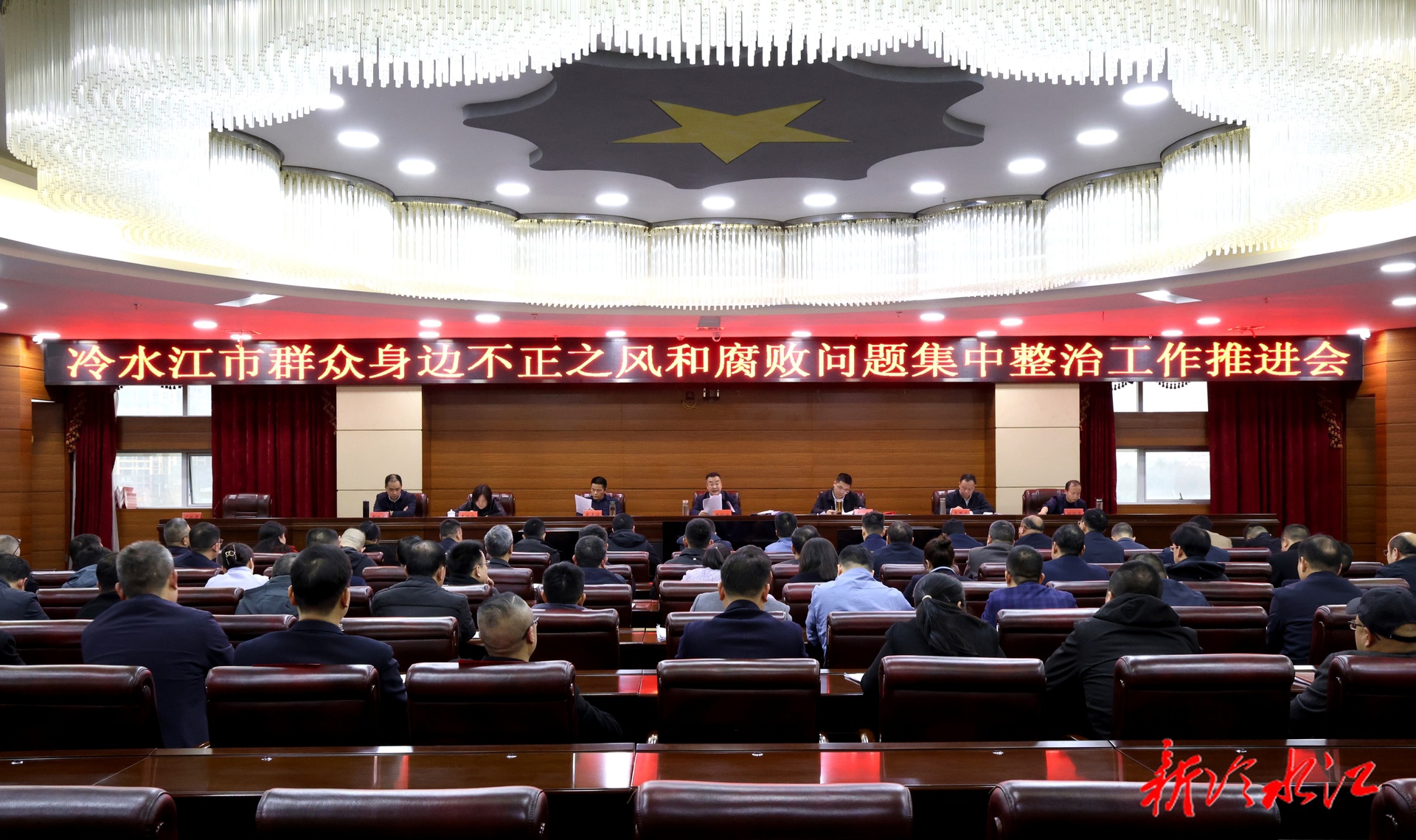 冷水江推进群众身边不正之风和腐败问题集中整治工作  陈创业：全力以赴推动集中整治攻坚决战取得全面胜利