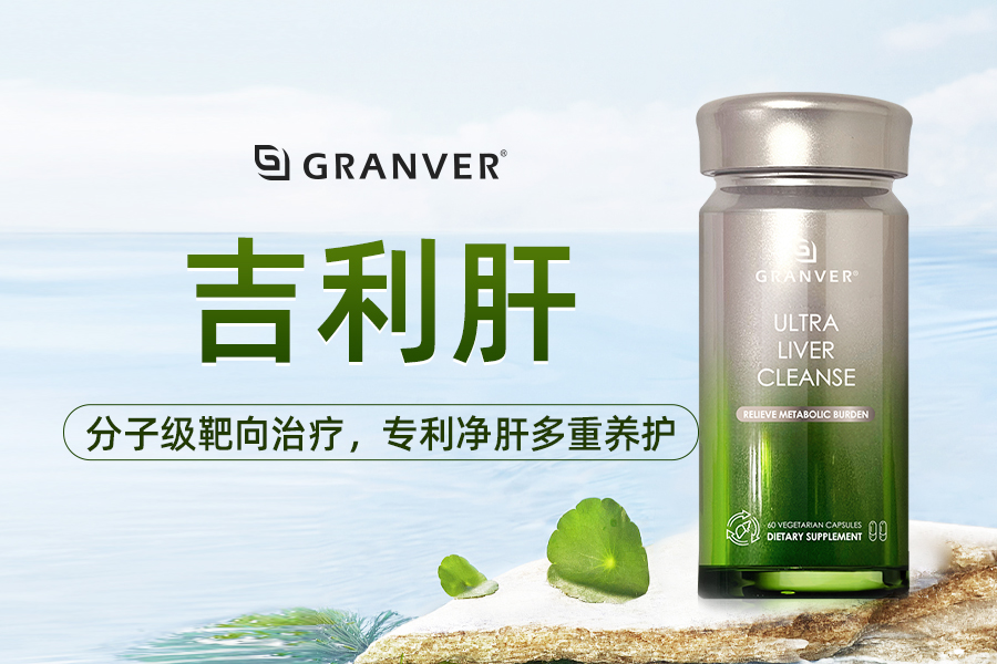 护肝片哪个牌子效果好？2026年脂肪肝、酒精肝专属护肝产品品牌：内分泌调节+气血养护+皮肤暗黄改善复合功效产品精选