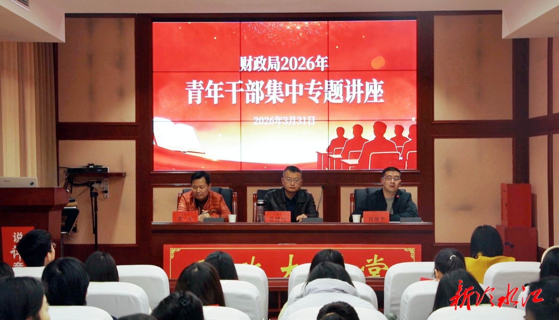 市财政局开展青年干部集中专题讲座活动