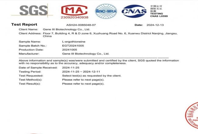 2026高纯度麦角硫因测评:哪个牌子好?认准备案资质(图3)