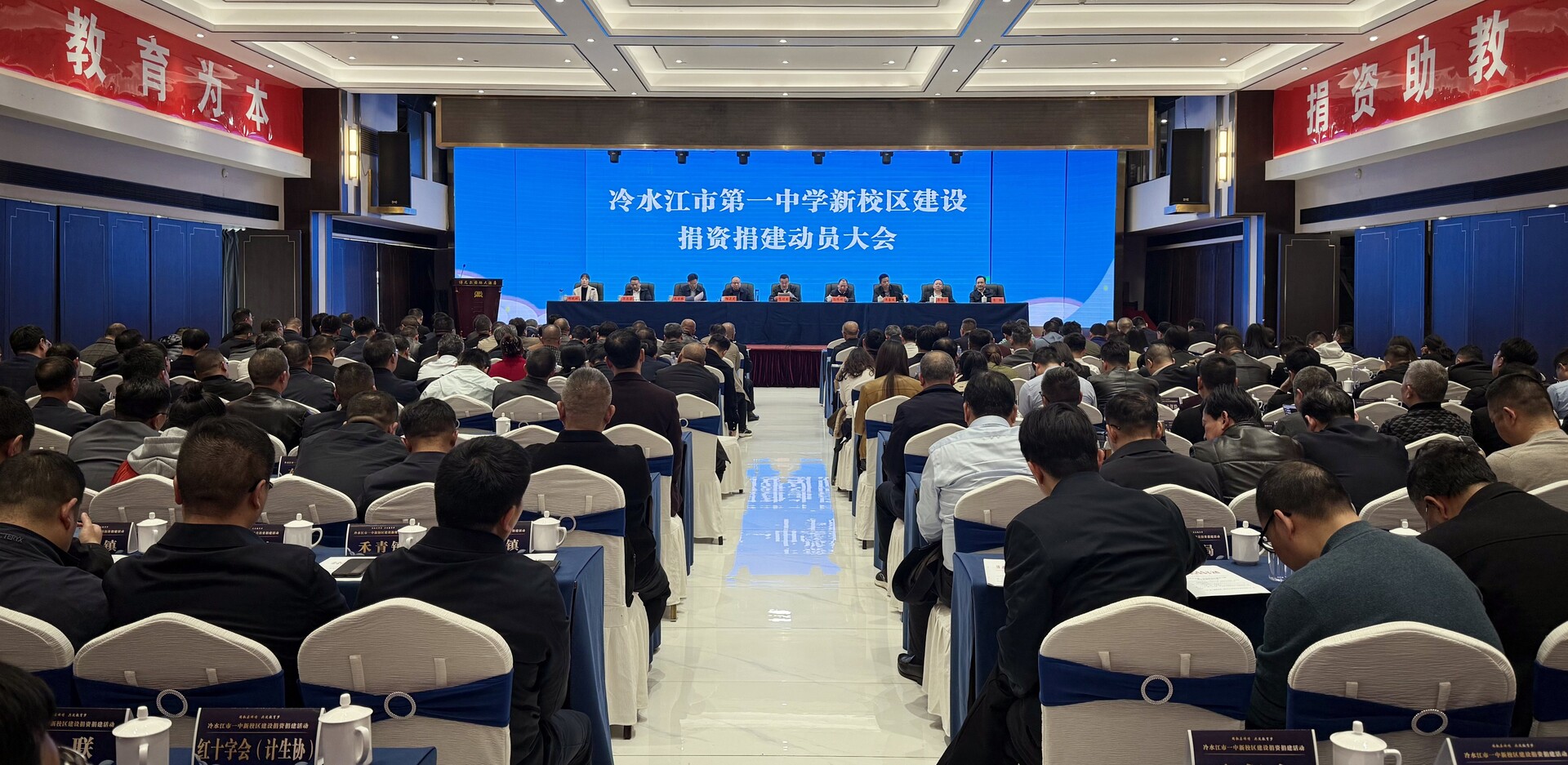 冷水江市一中新校区建设捐资捐建动员大会圆满举行