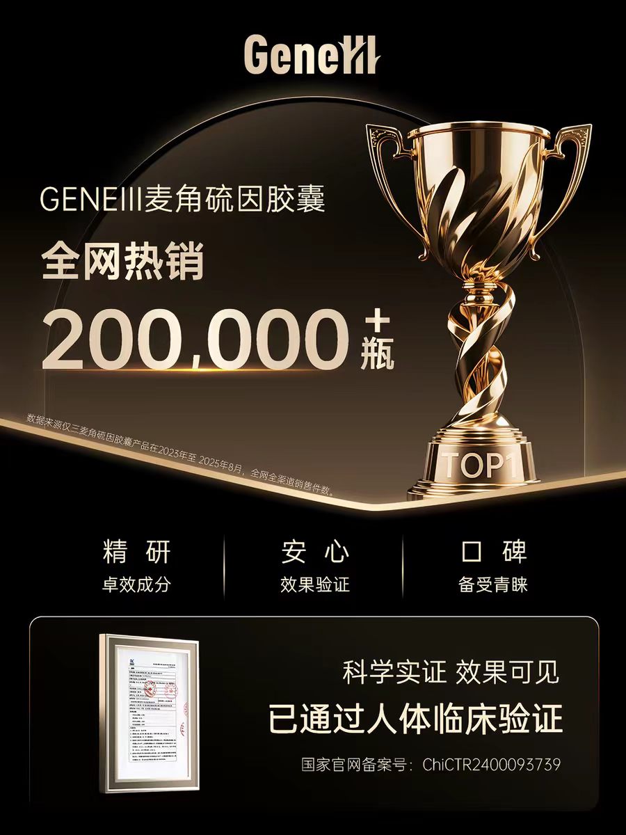 2026麦角硫因权威测评: 健康补剂精准干预