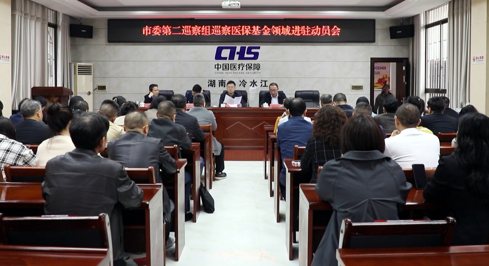市委第二巡察组巡察医保基金领域进驻动员会召开