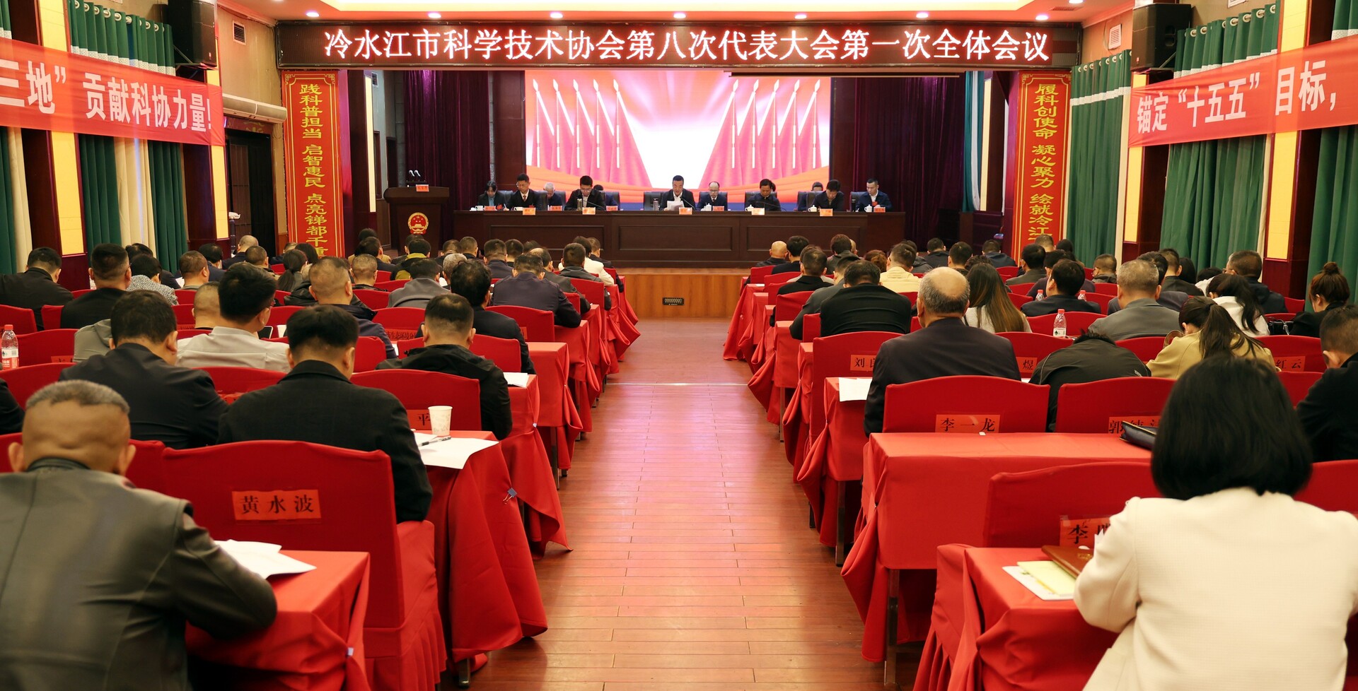 冷水江市科学技术协会举行第八次代表大会开幕式暨第一次全体会议