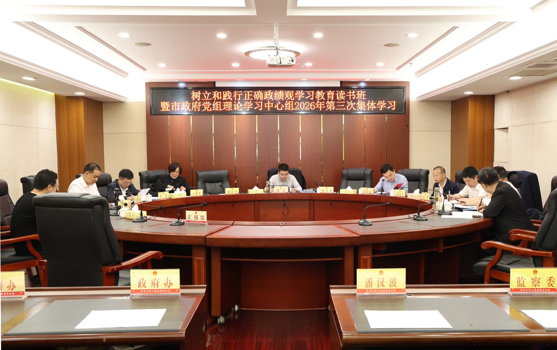 唐正主持召开树立和践行正确政绩观学习教育读书班暨市政府党组理论学习中心组集体学习