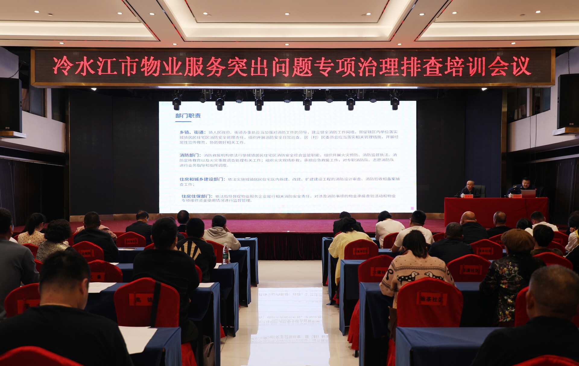 我市召开物业服务突出问题专项治理排查培训会议