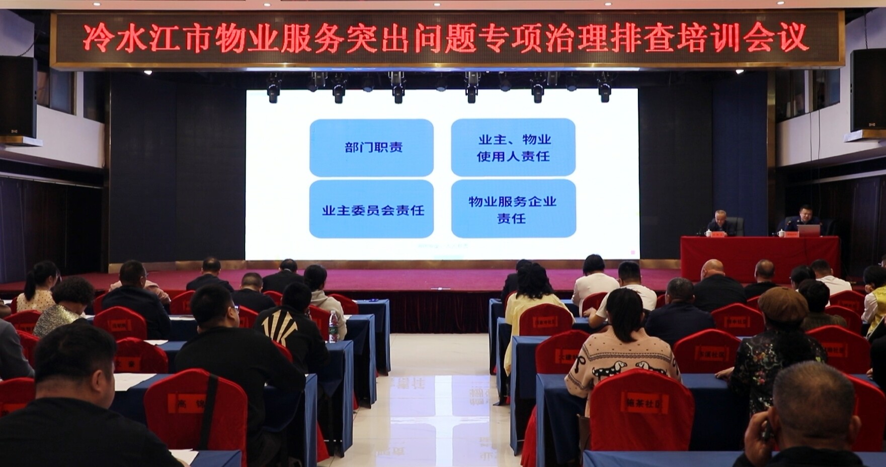 新闻速递丨我市召开物业服务突出问题专项治理排查培训会议